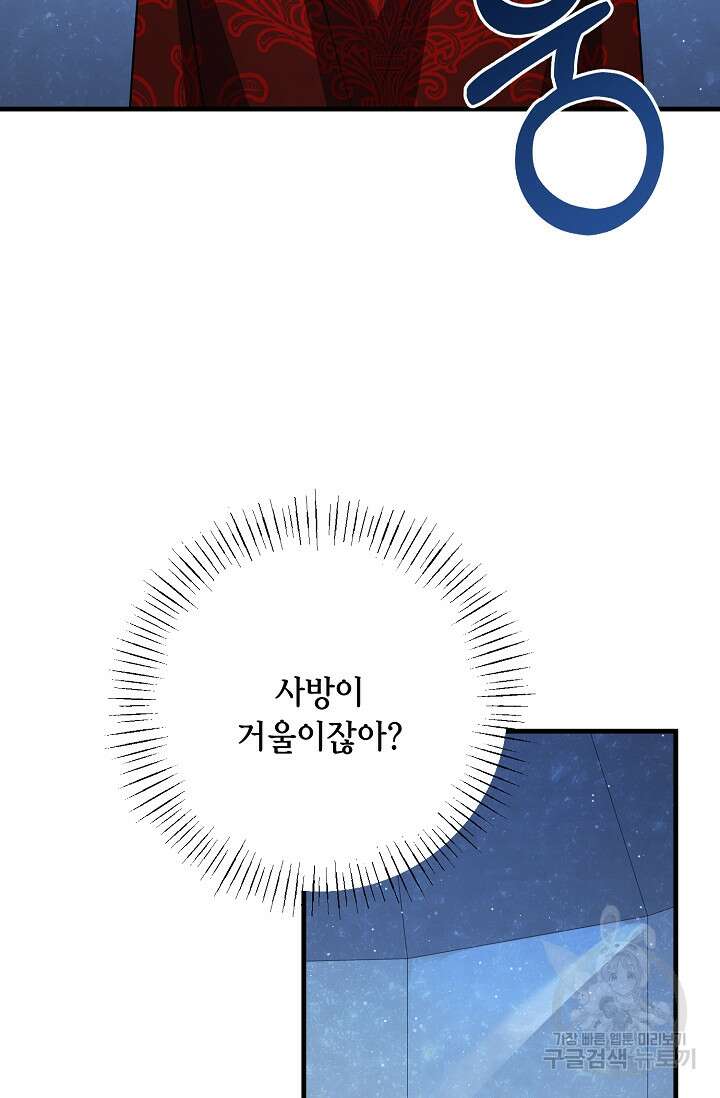 나를 사랑하지 않는 그대에게 110화 63