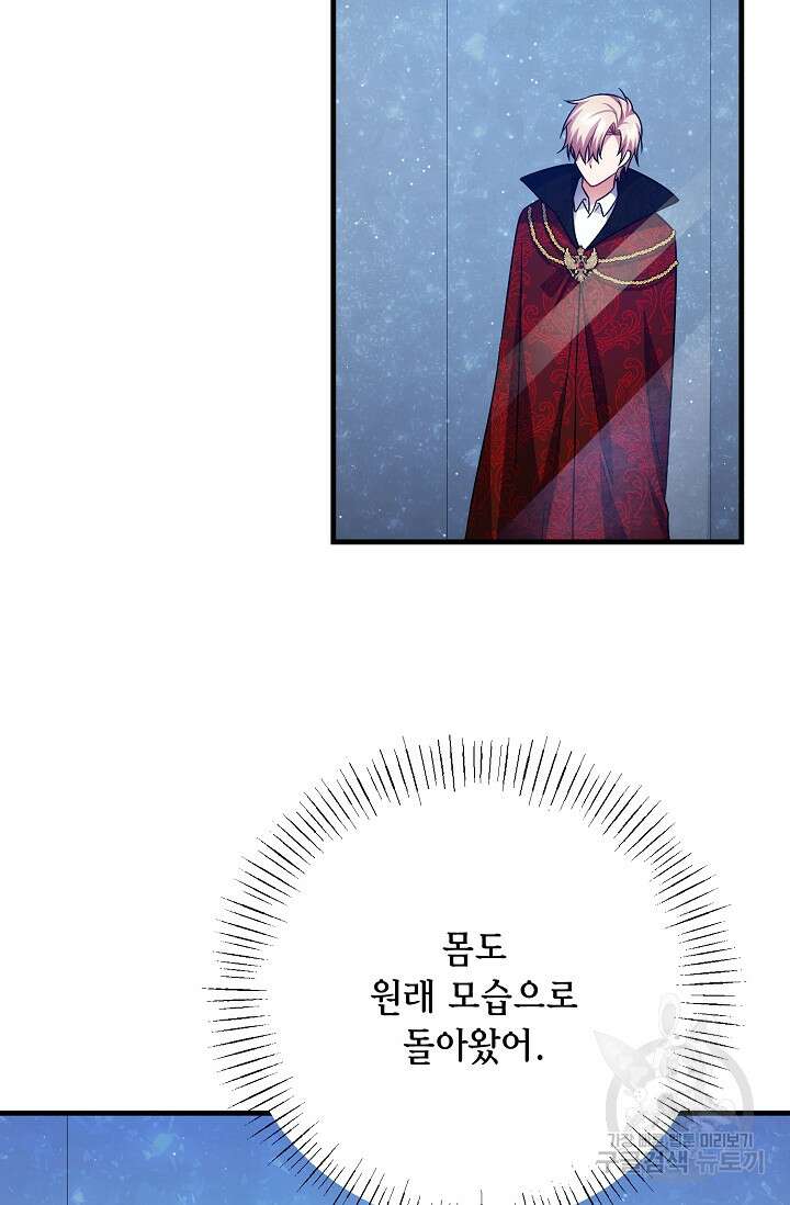 나를 사랑하지 않는 그대에게 110화 64