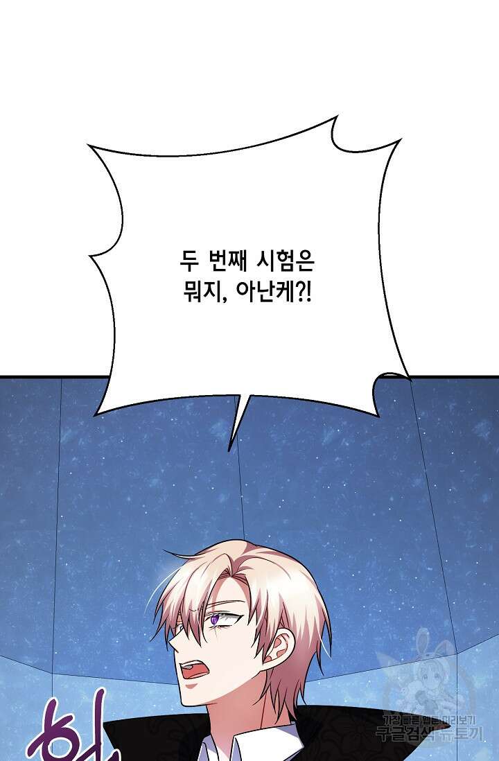 나를 사랑하지 않는 그대에게 110화 66