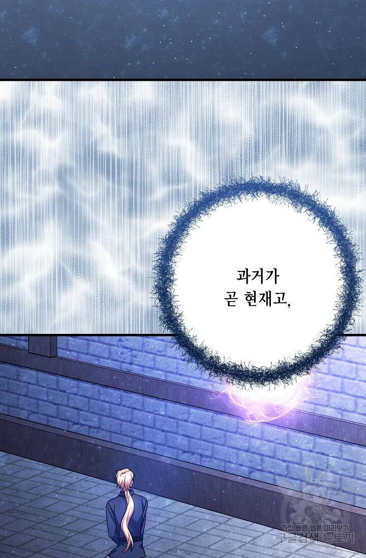 나를 사랑하지 않는 그대에게 110화 69