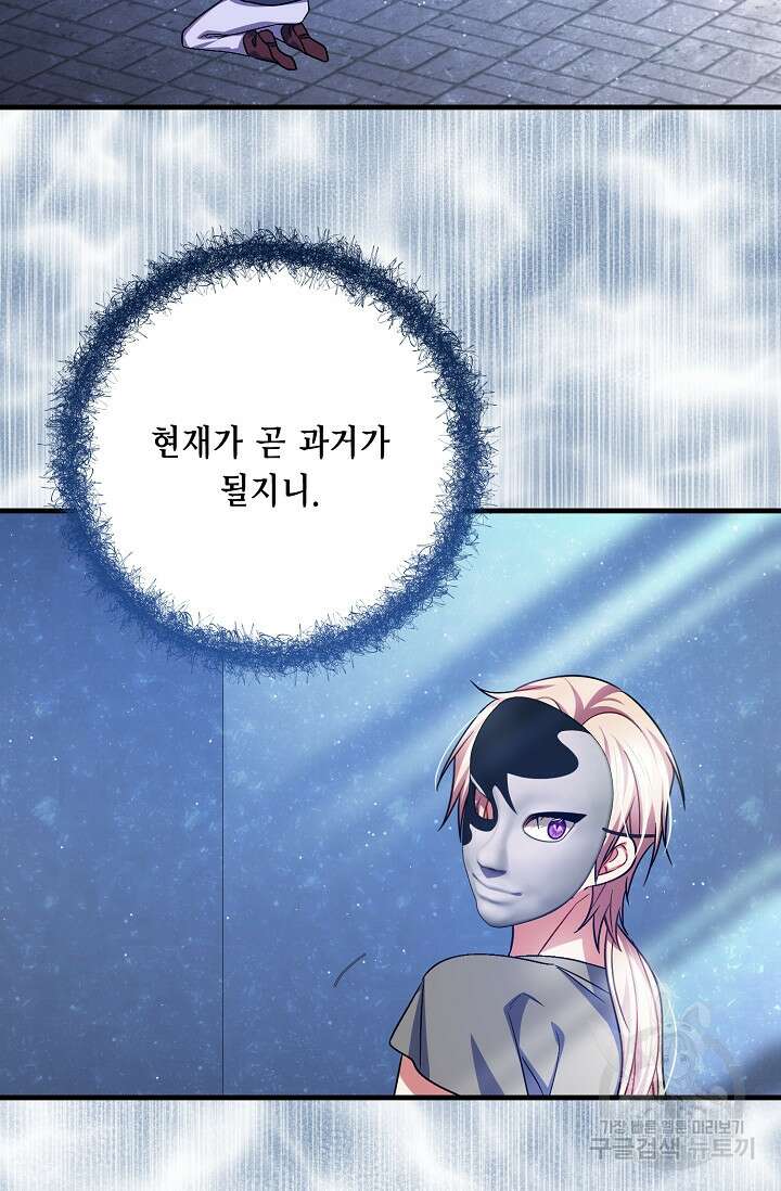 나를 사랑하지 않는 그대에게 110화 70