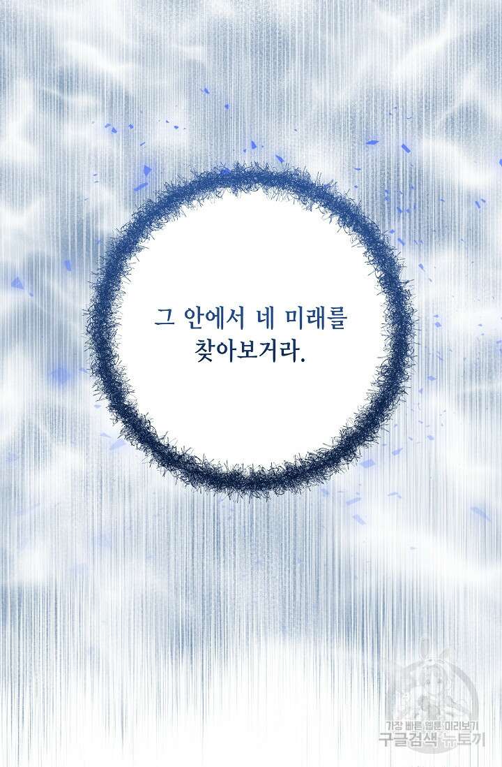 나를 사랑하지 않는 그대에게 110화 71