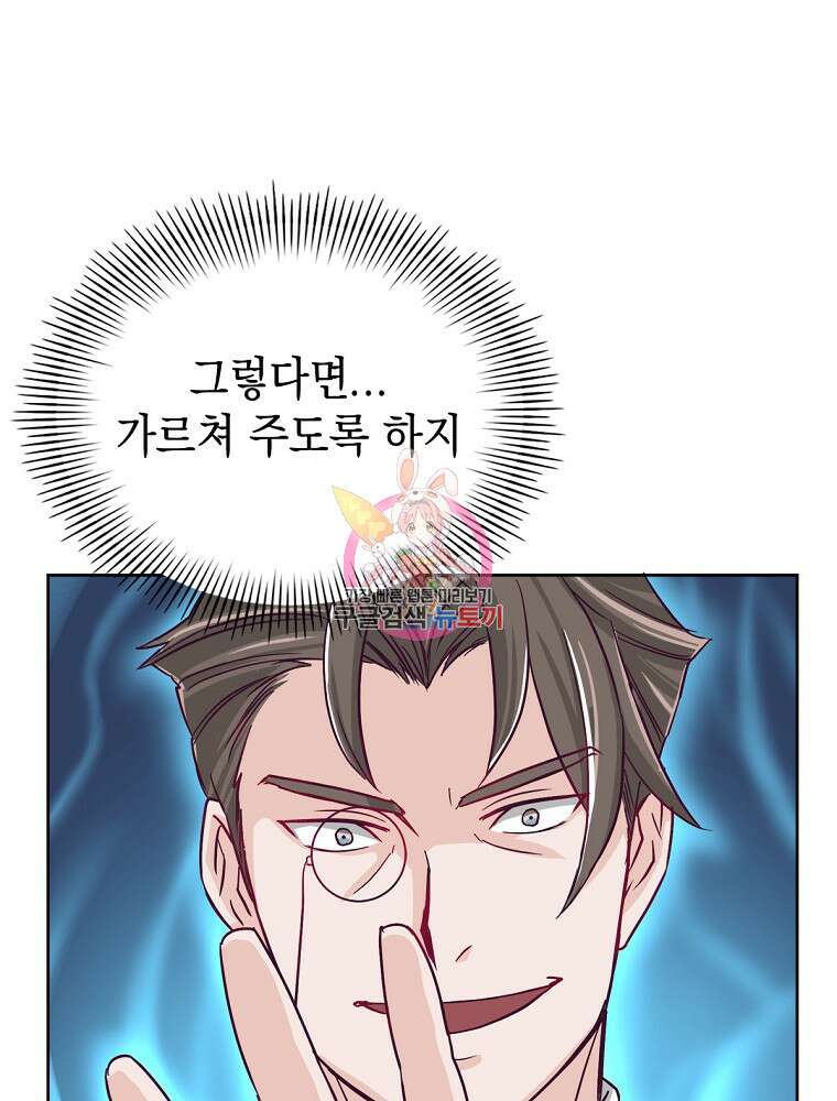 악역영애 내 안의 모리아티 35화 1