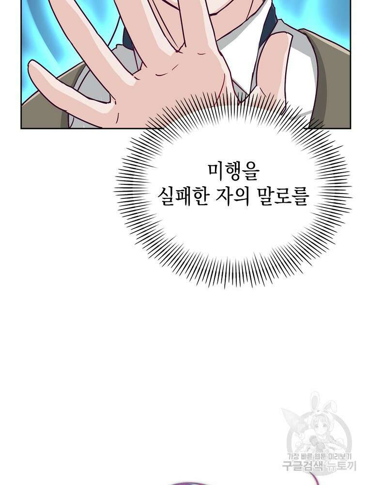 악역영애 내 안의 모리아티 35화 2