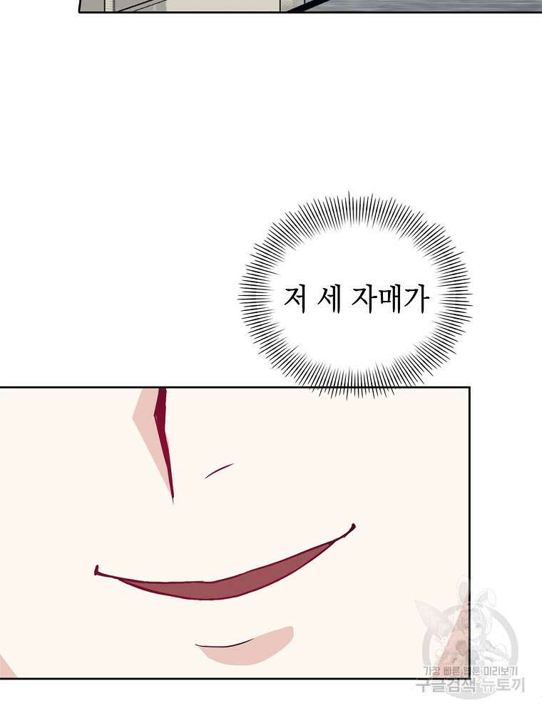 악역영애 내 안의 모리아티 35화 7