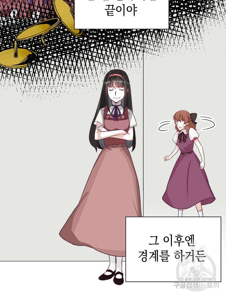 악역영애 내 안의 모리아티 35화 16