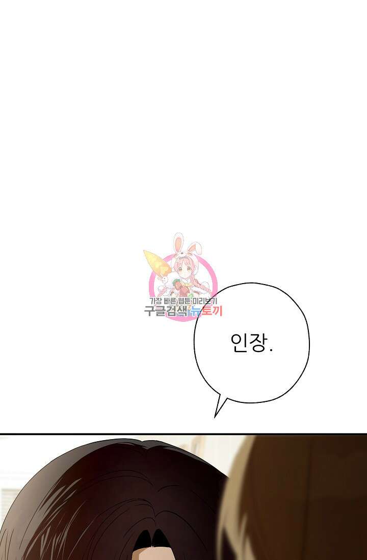 먹이사슬(카카오) 3화 1