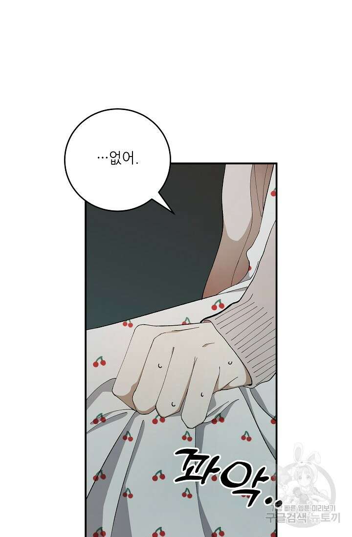 먹이사슬(카카오) 3화 6