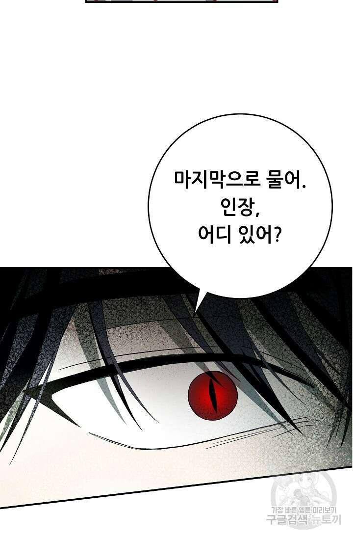 먹이사슬(카카오) 3화 7
