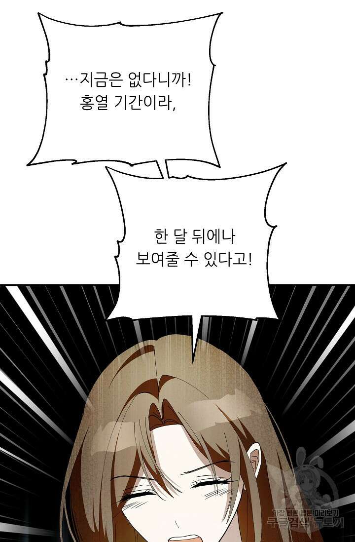 먹이사슬(카카오) 3화 8