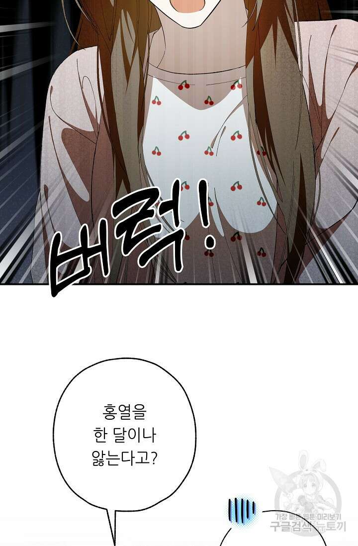 먹이사슬(카카오) 3화 9