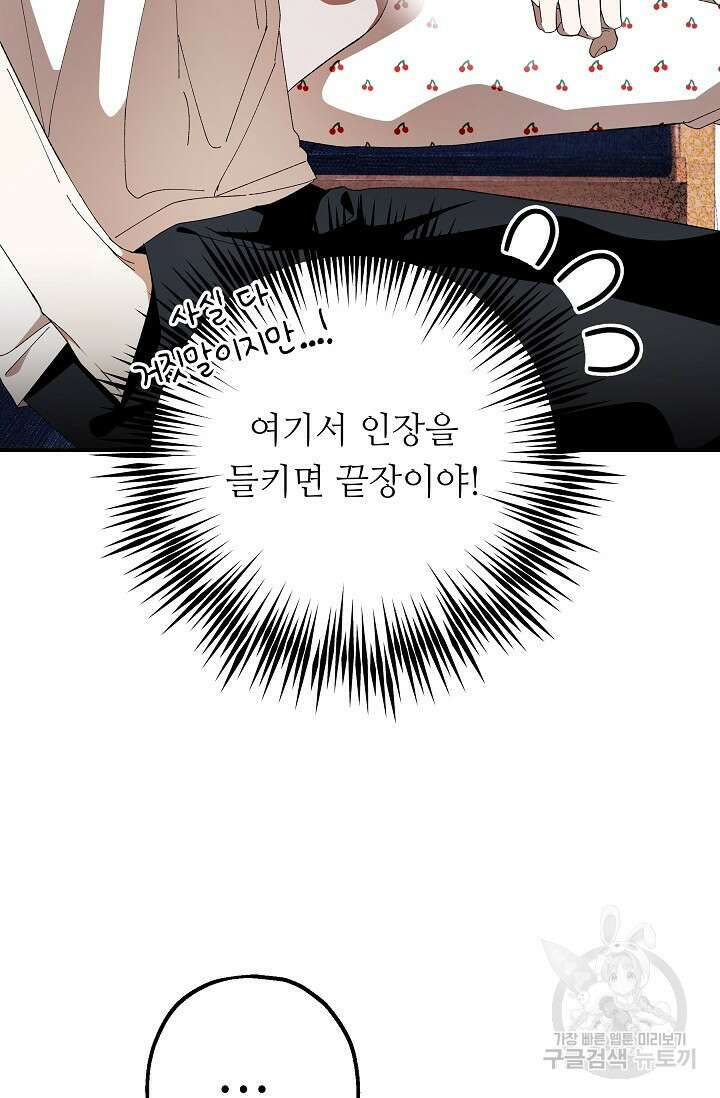 먹이사슬(카카오) 3화 11