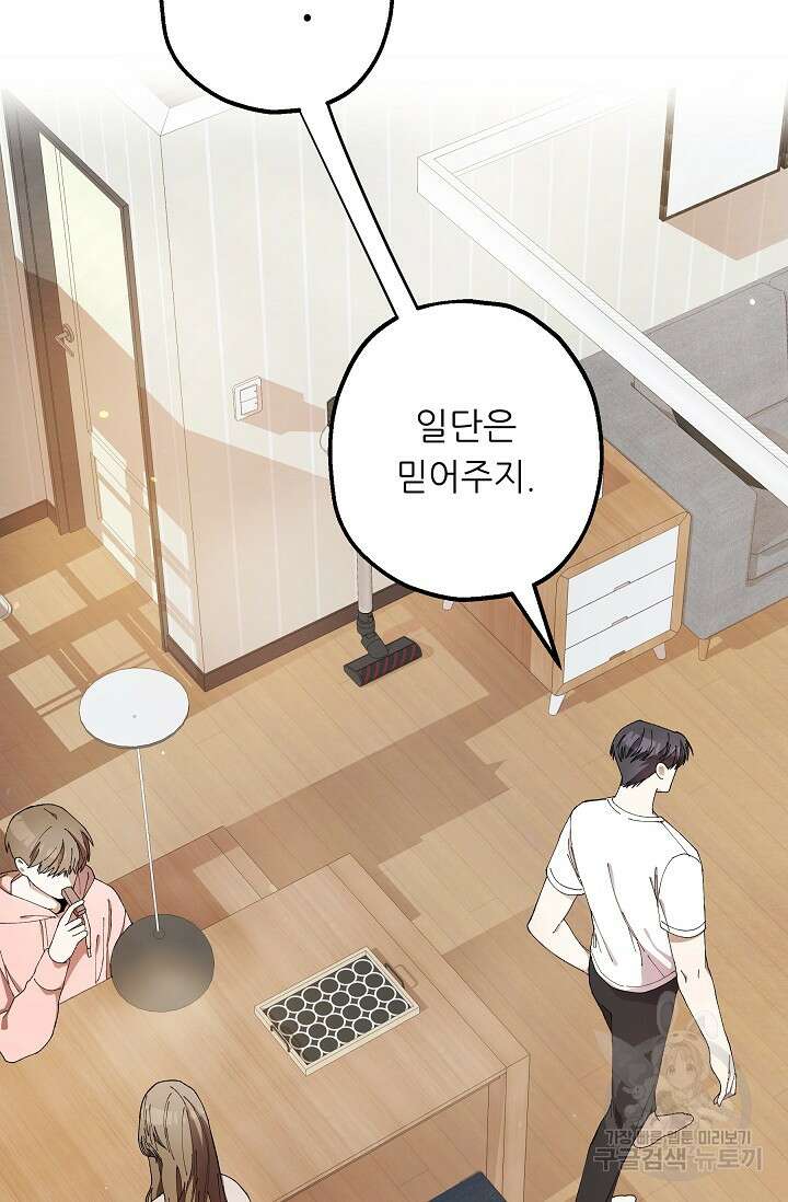 먹이사슬(카카오) 3화 12