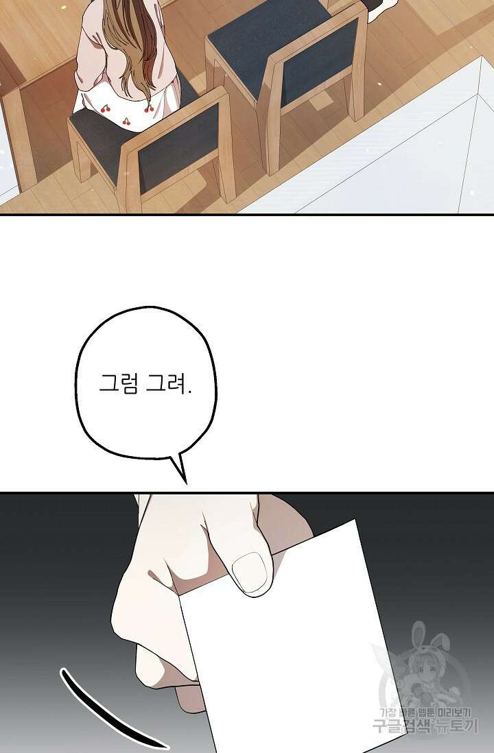먹이사슬(카카오) 3화 13