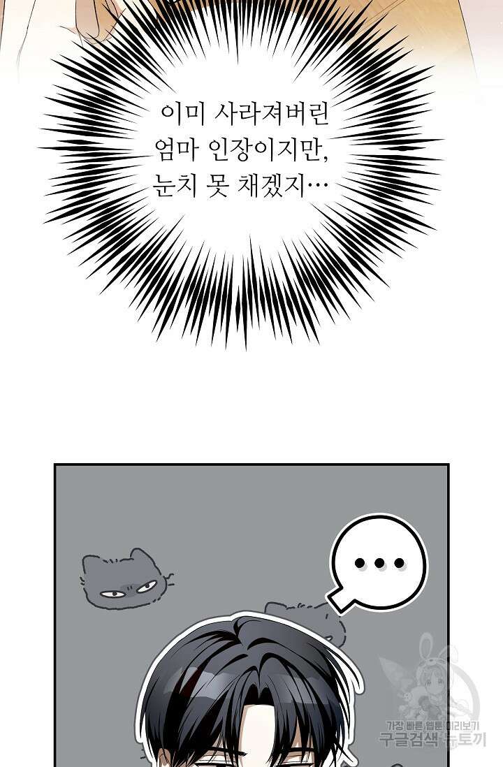 먹이사슬(카카오) 3화 19