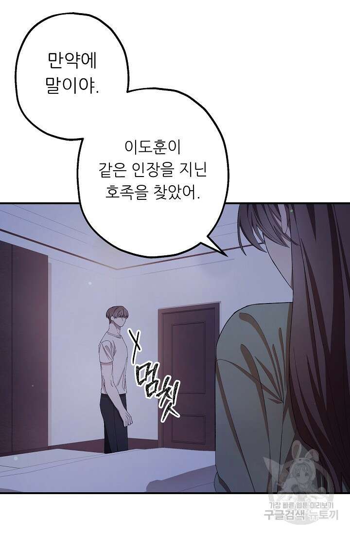 먹이사슬(카카오) 8화 2