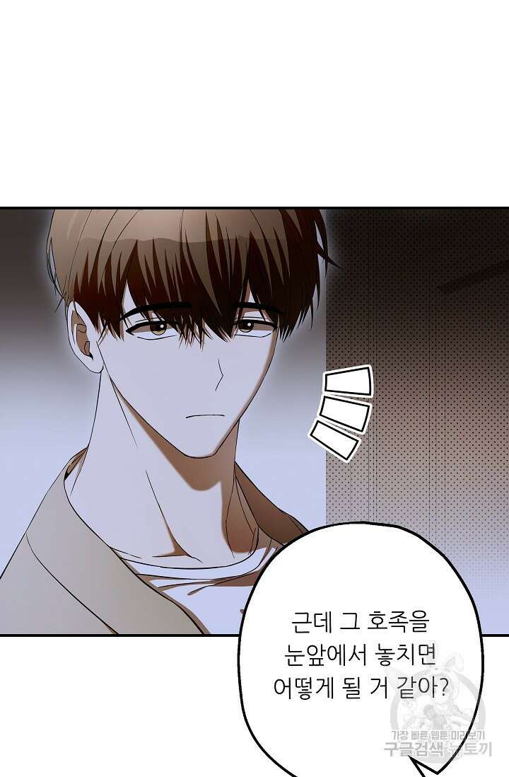 먹이사슬(카카오) 8화 3