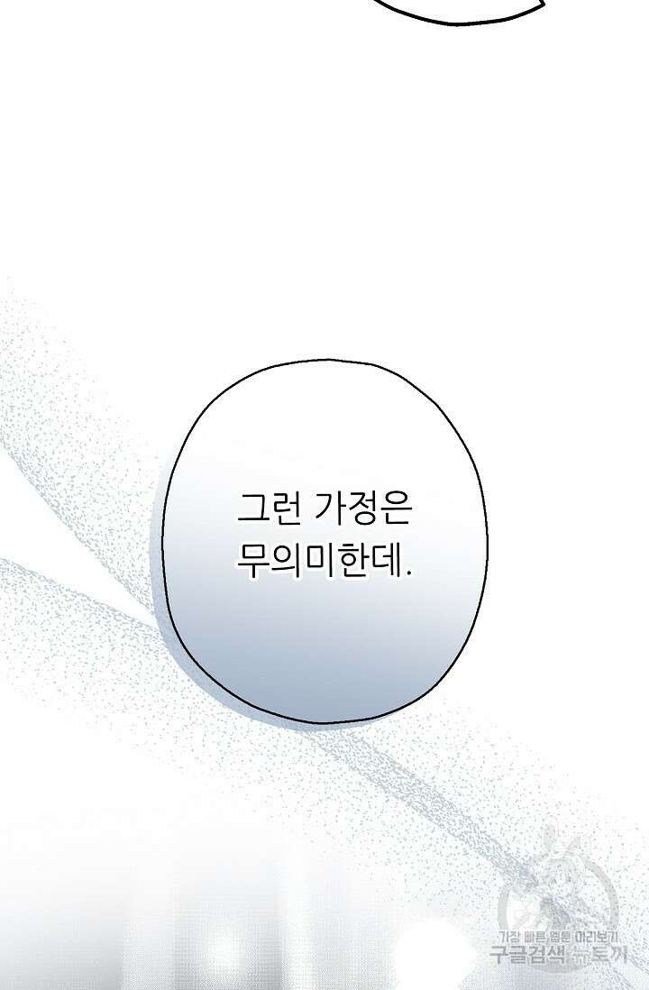 먹이사슬(카카오) 8화 4