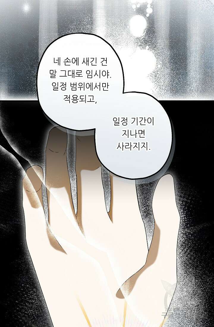 먹이사슬(카카오) 8화 5