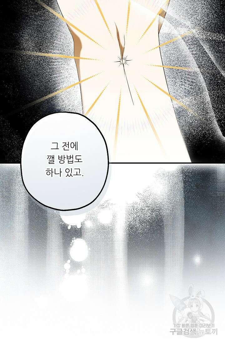 먹이사슬(카카오) 8화 6