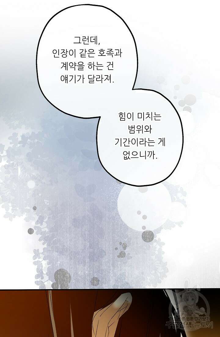 먹이사슬(카카오) 8화 7