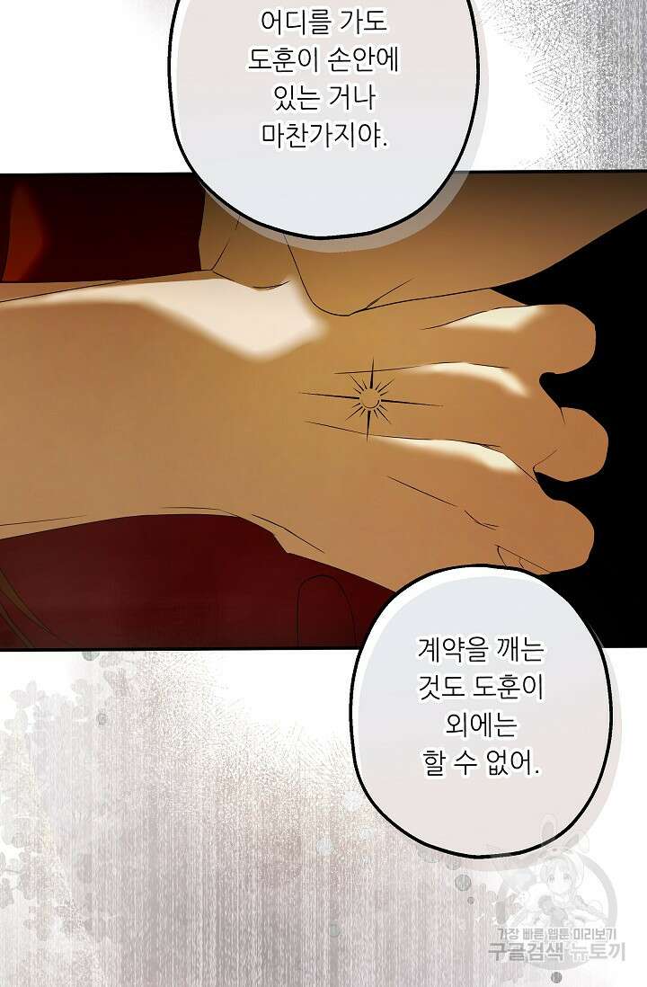 먹이사슬(카카오) 8화 9