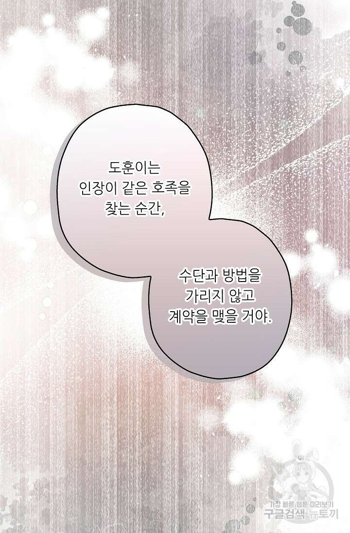 먹이사슬(카카오) 8화 10