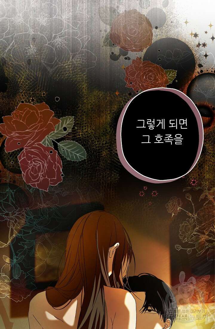 먹이사슬(카카오) 8화 11