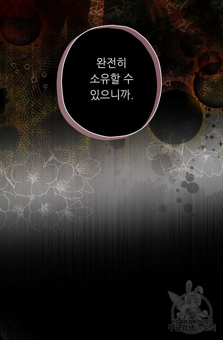 먹이사슬(카카오) 8화 13