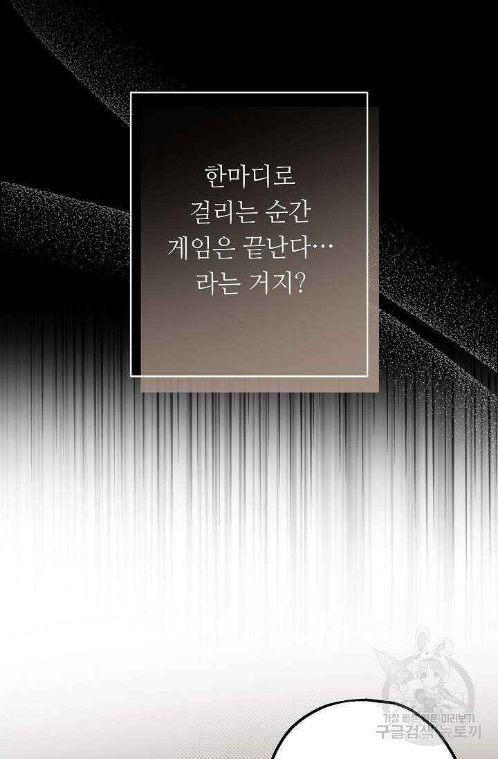 먹이사슬(카카오) 8화 14
