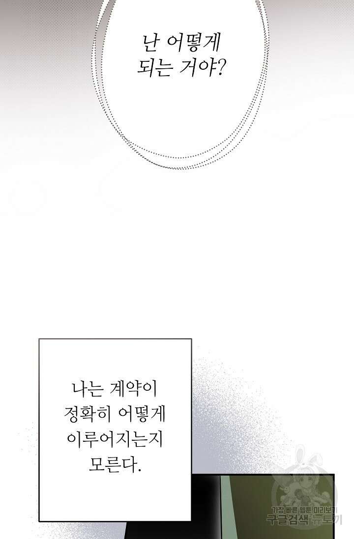 먹이사슬(카카오) 8화 16
