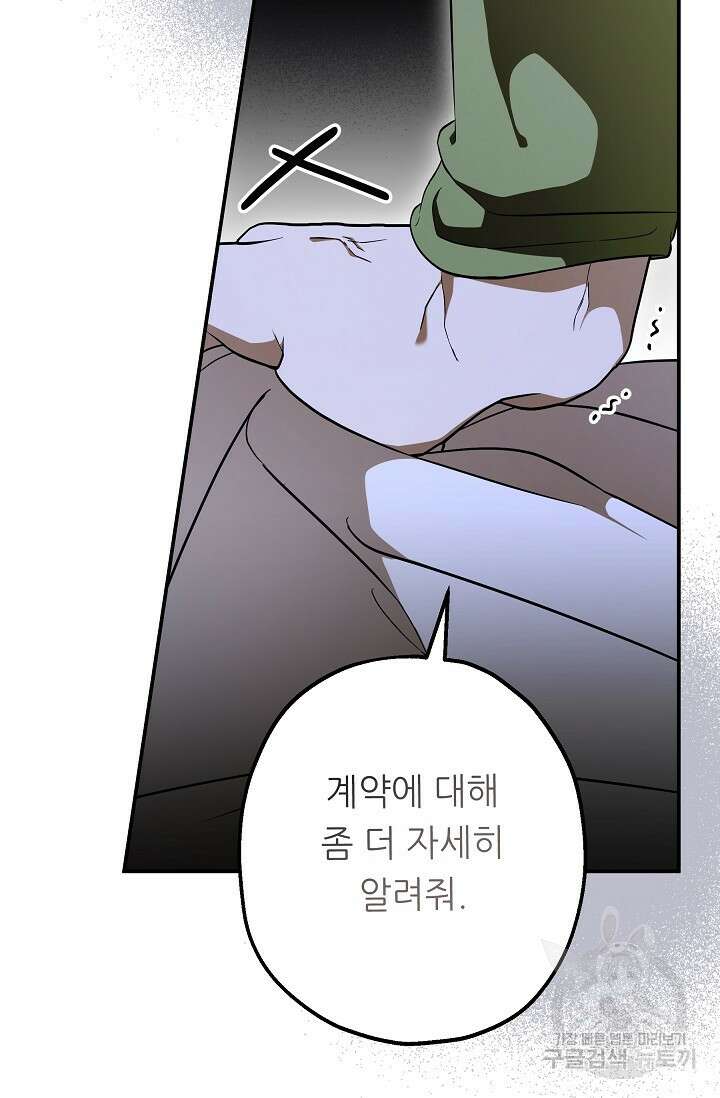 먹이사슬(카카오) 8화 17