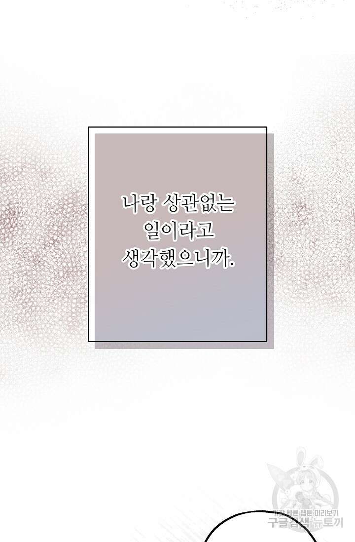 먹이사슬(카카오) 8화 18