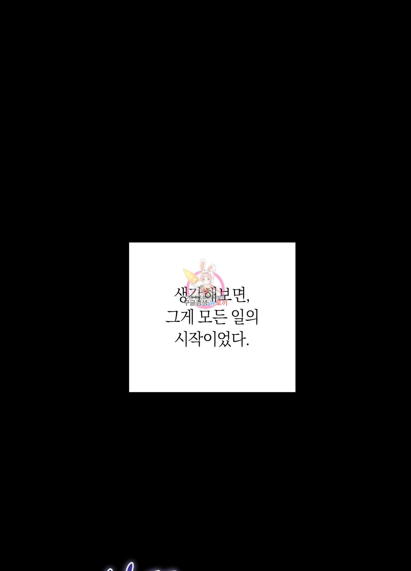 악수는 생략합시다 10화 1
