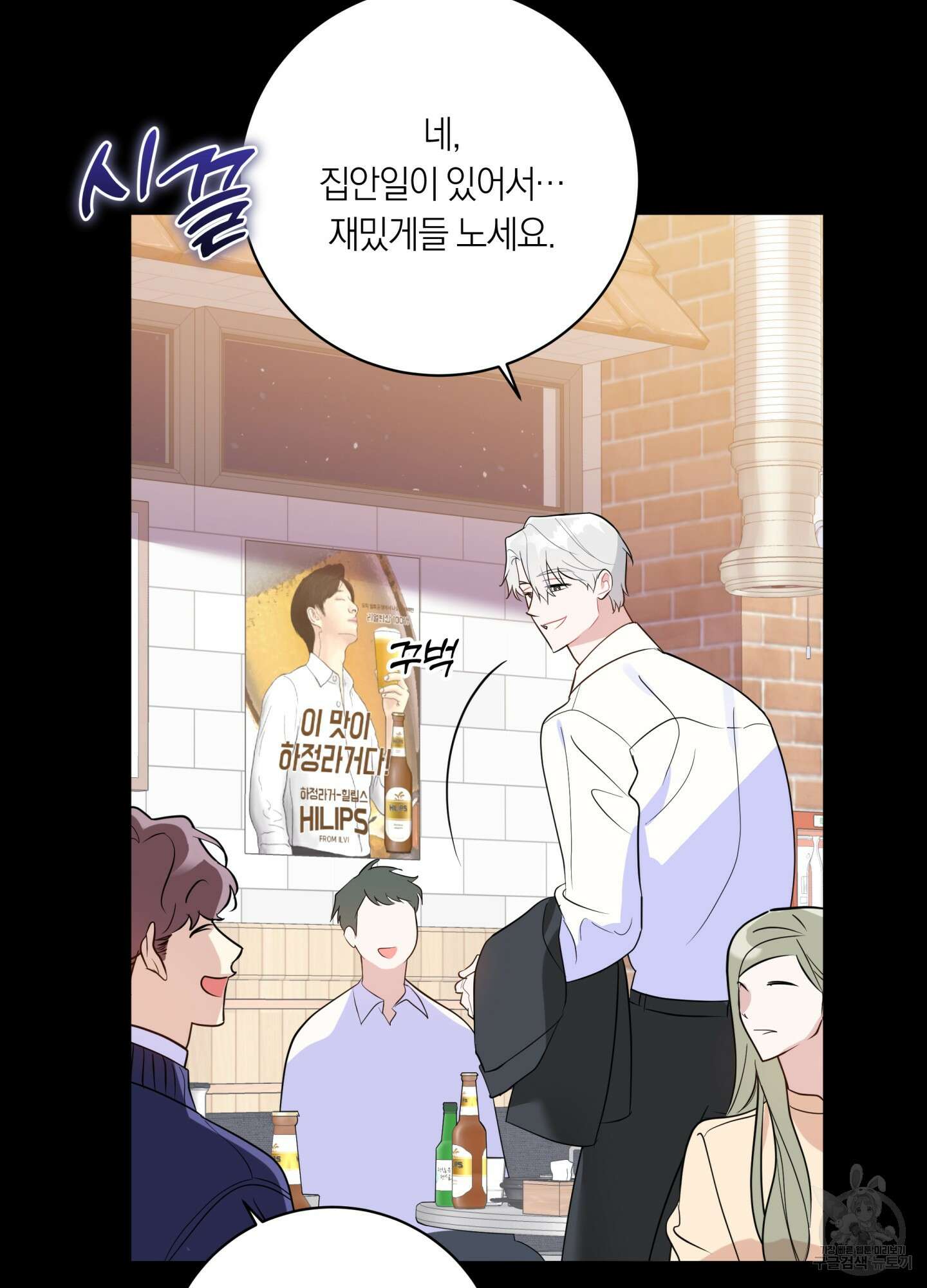 악수는 생략합시다 10화 3