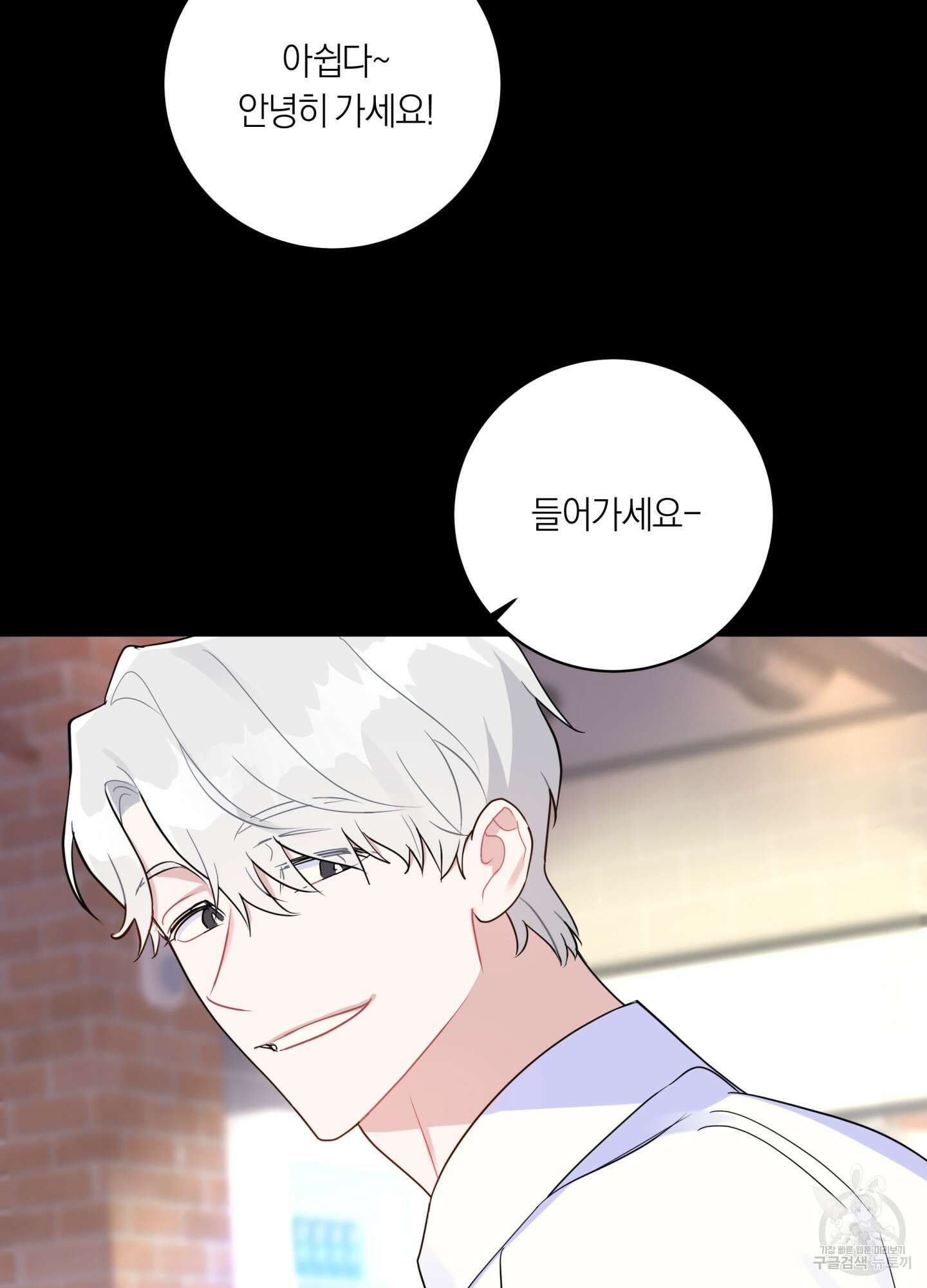 악수는 생략합시다 10화 4