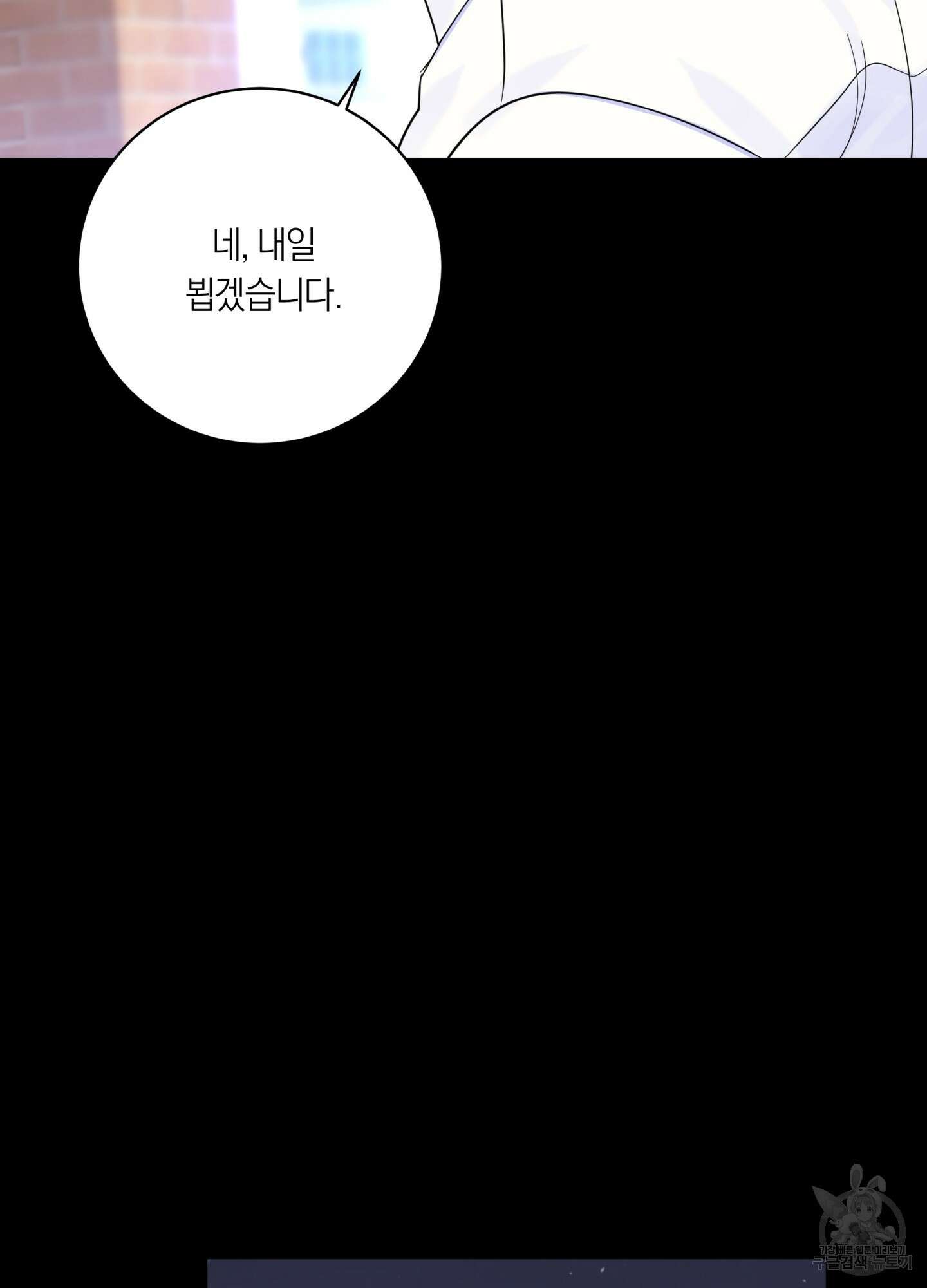 악수는 생략합시다 10화 5