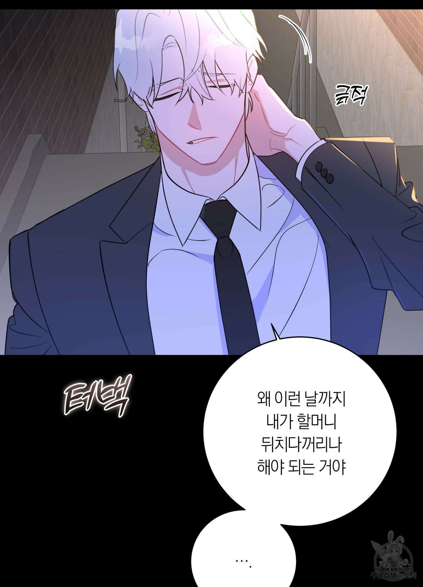 악수는 생략합시다 10화 8