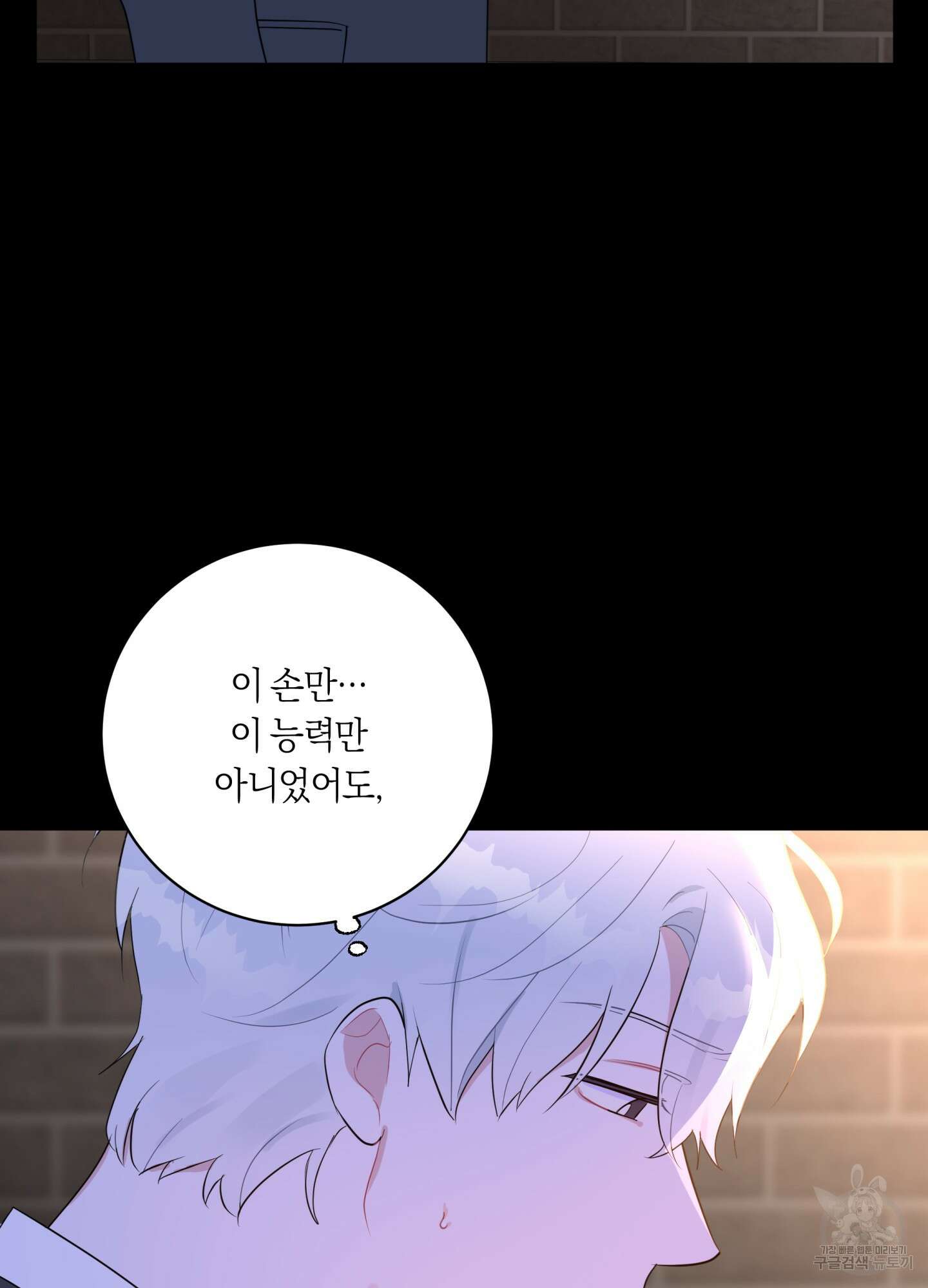 악수는 생략합시다 10화 10