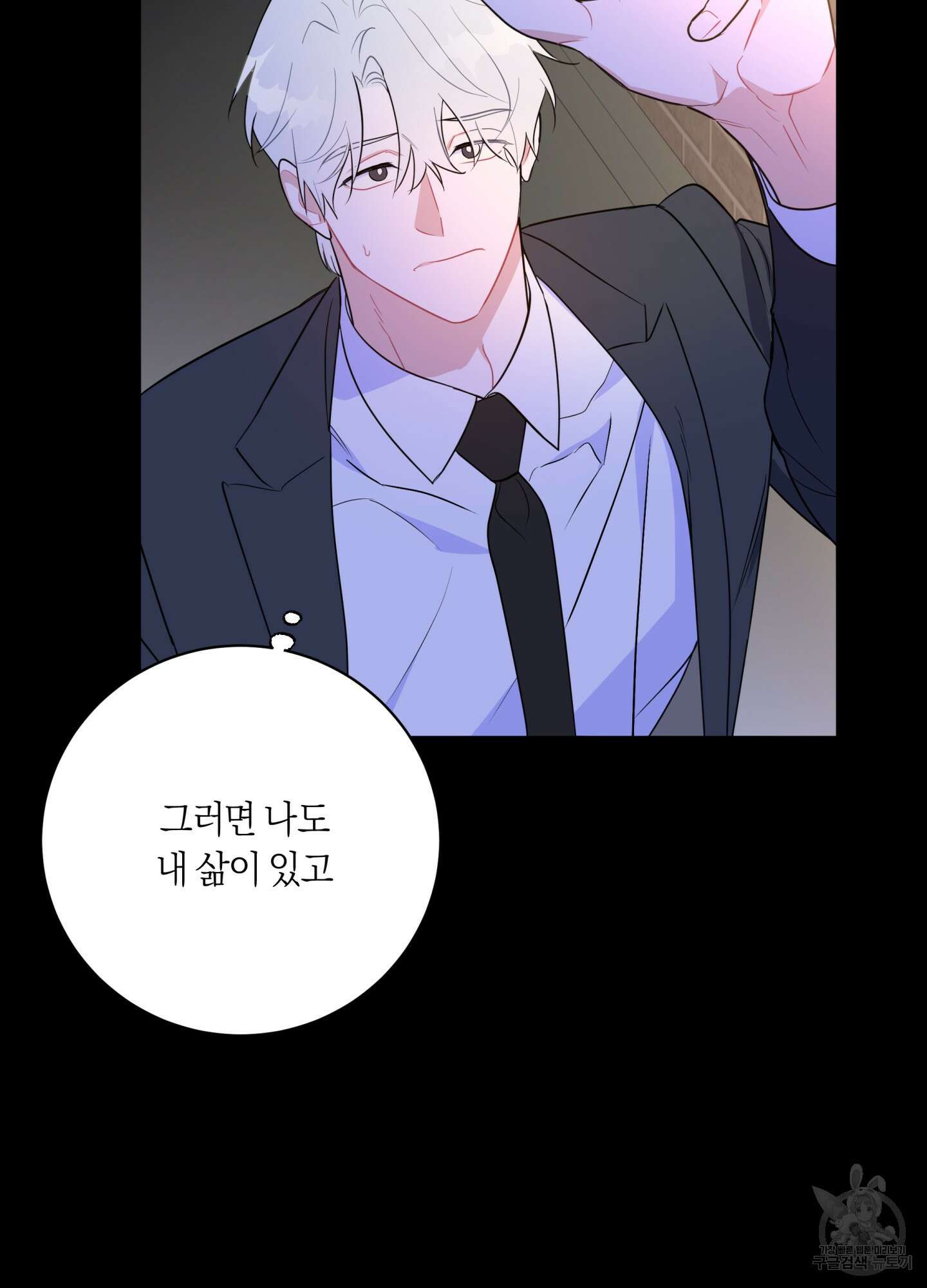 악수는 생략합시다 10화 12