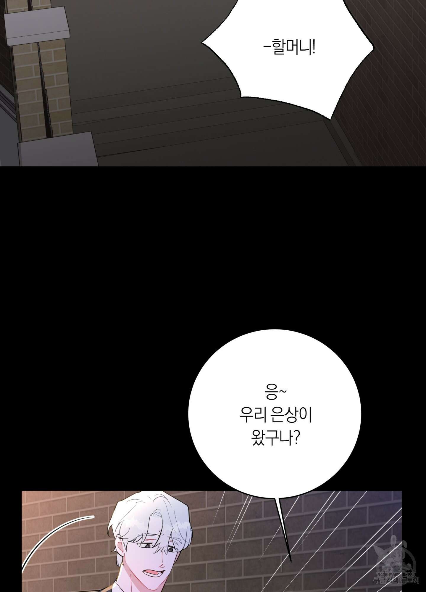 악수는 생략합시다 10화 20