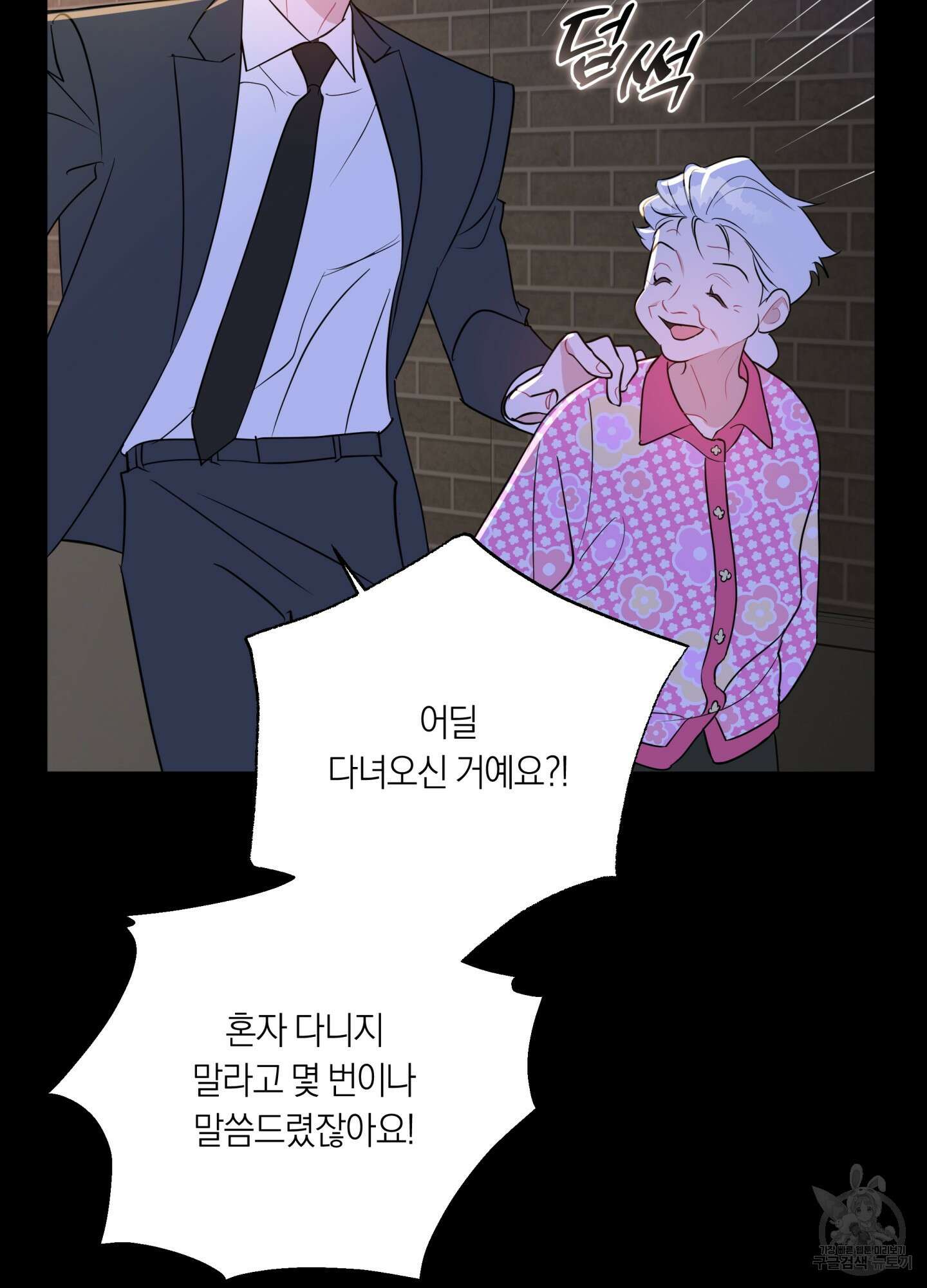 악수는 생략합시다 10화 21