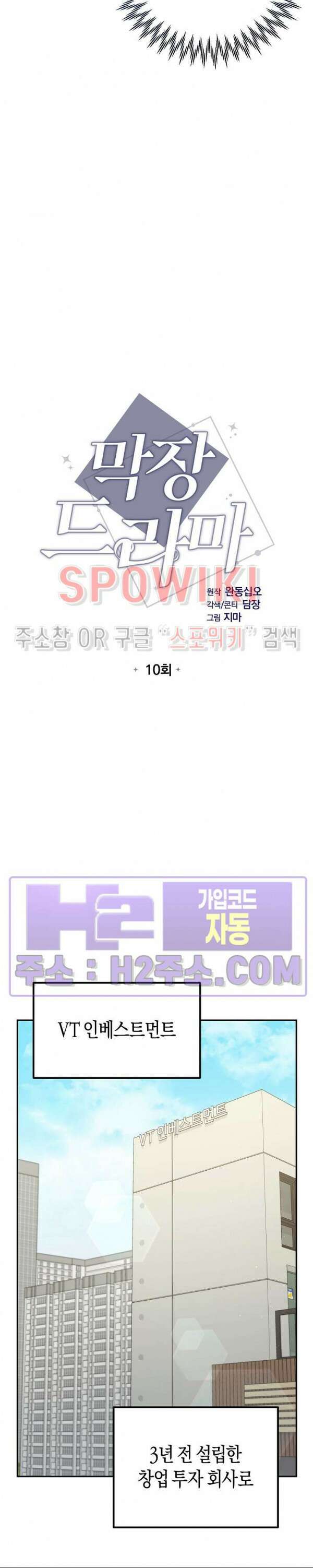 막장드라마 10화 2