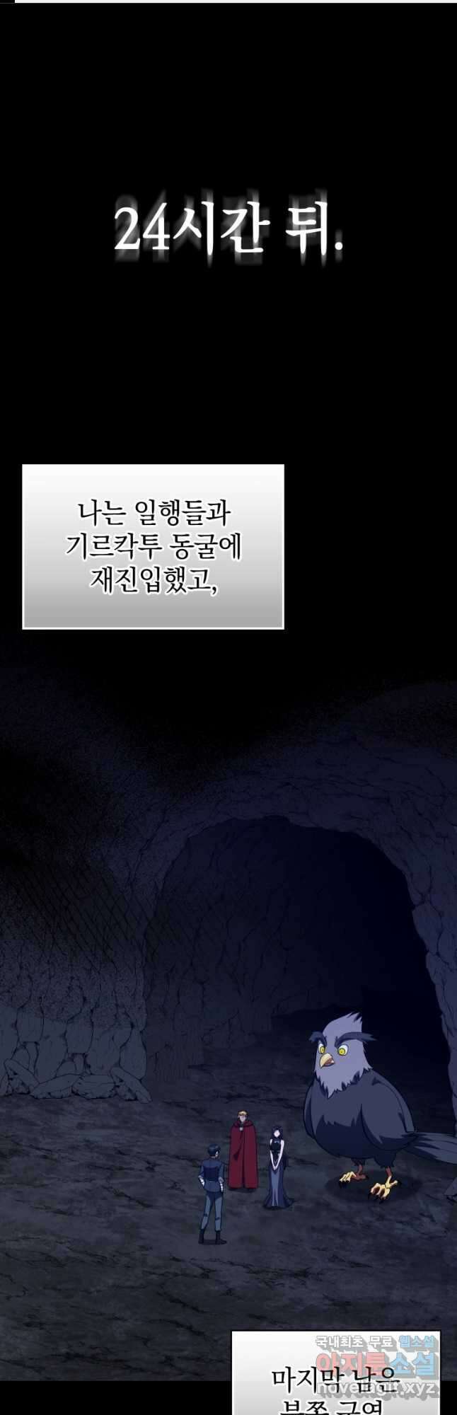 만렙 플레이어 39화 1
