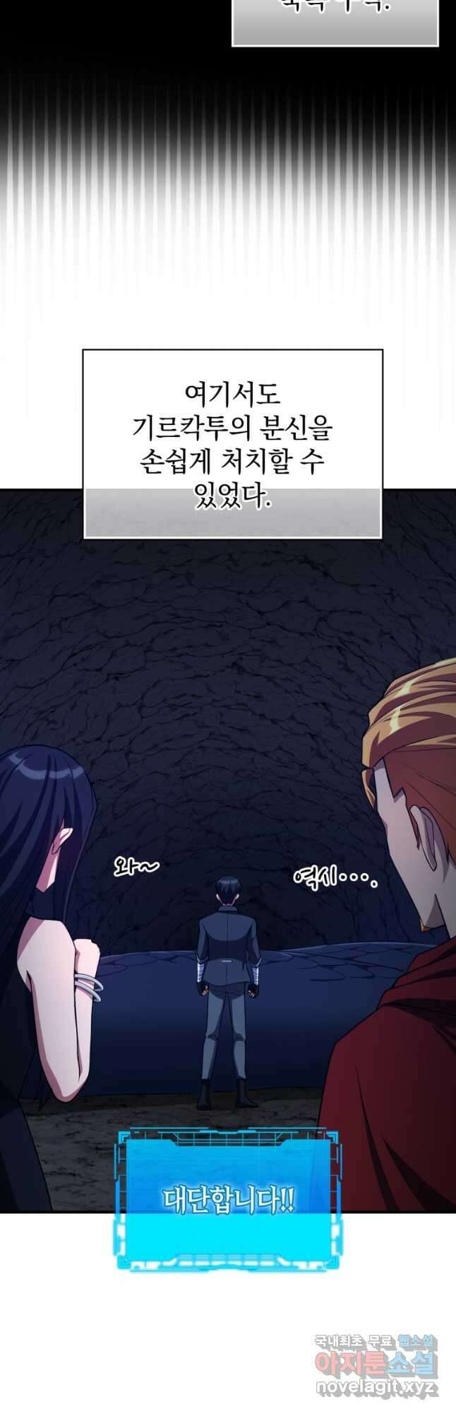 만렙 플레이어 39화 2