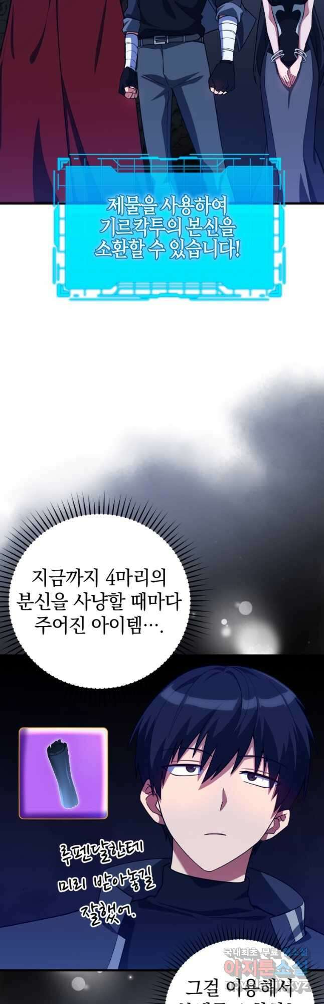 만렙 플레이어 39화 4