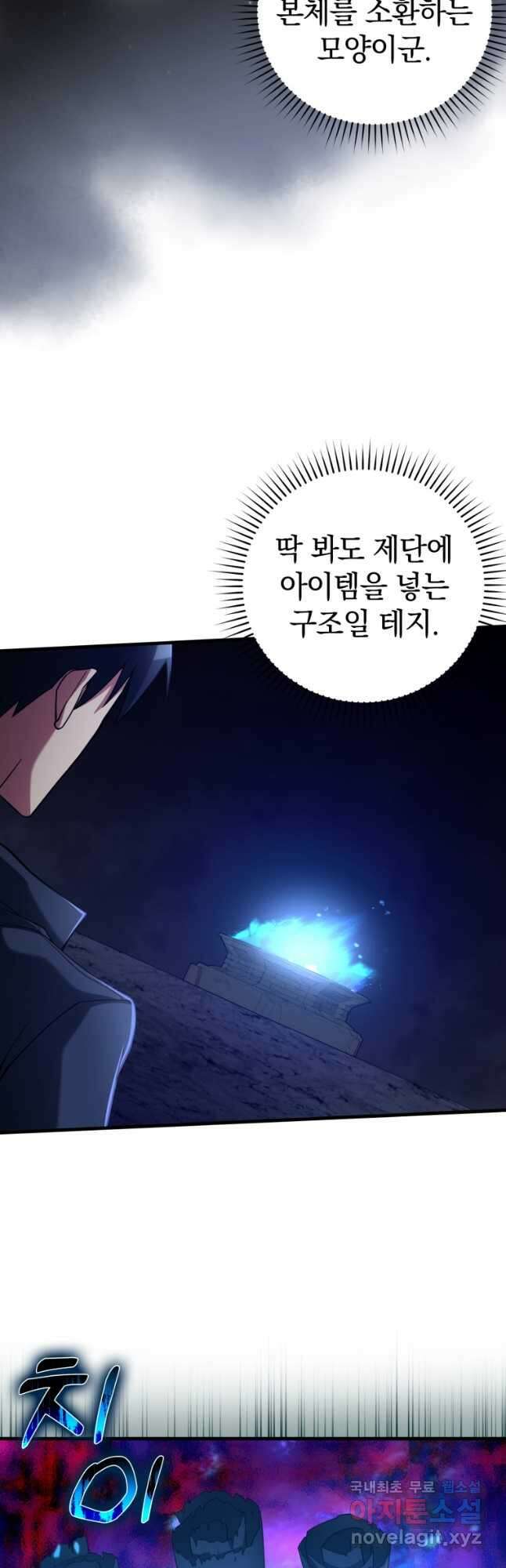 만렙 플레이어 39화 5