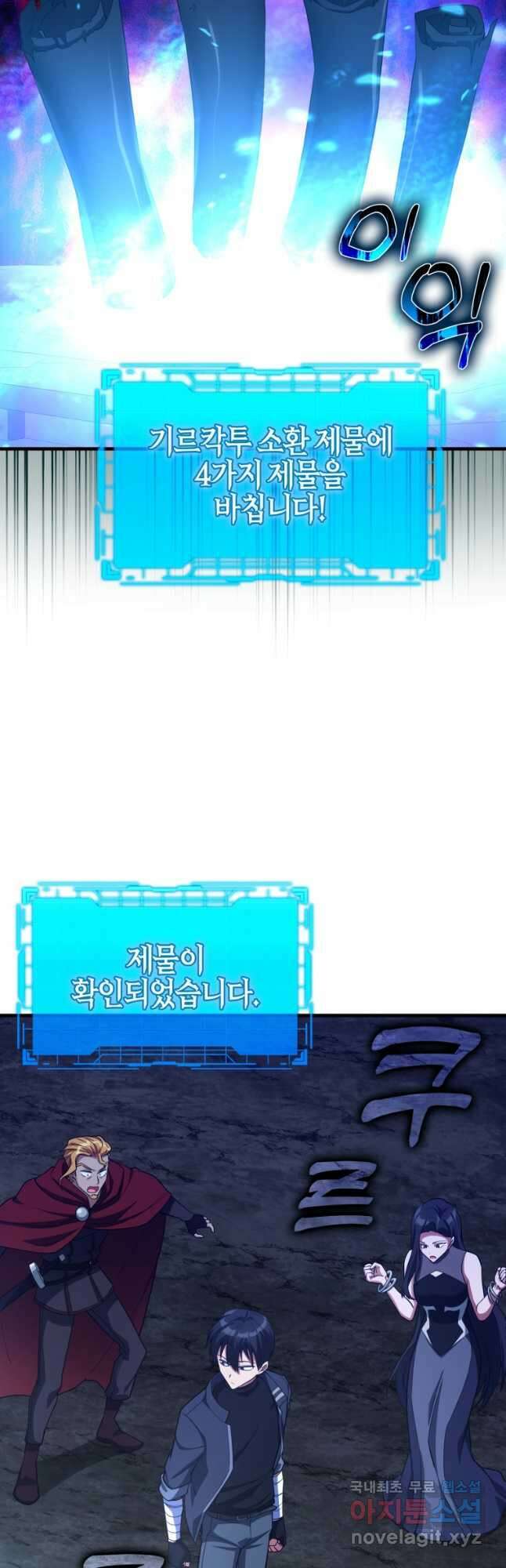 만렙 플레이어 39화 6
