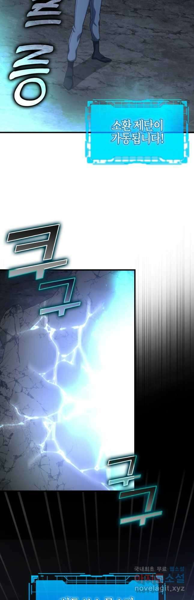 만렙 플레이어 39화 7