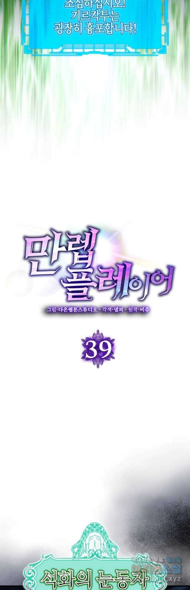 만렙 플레이어 39화 12